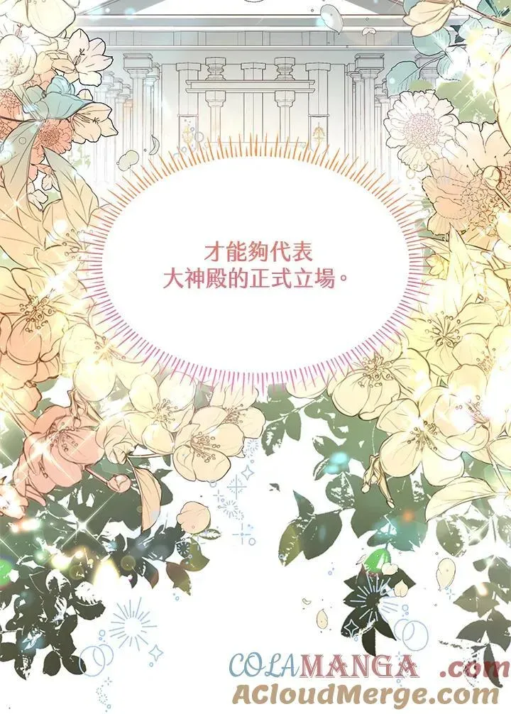 虽然是恶女，却成为了妈妈 第66话 第41页