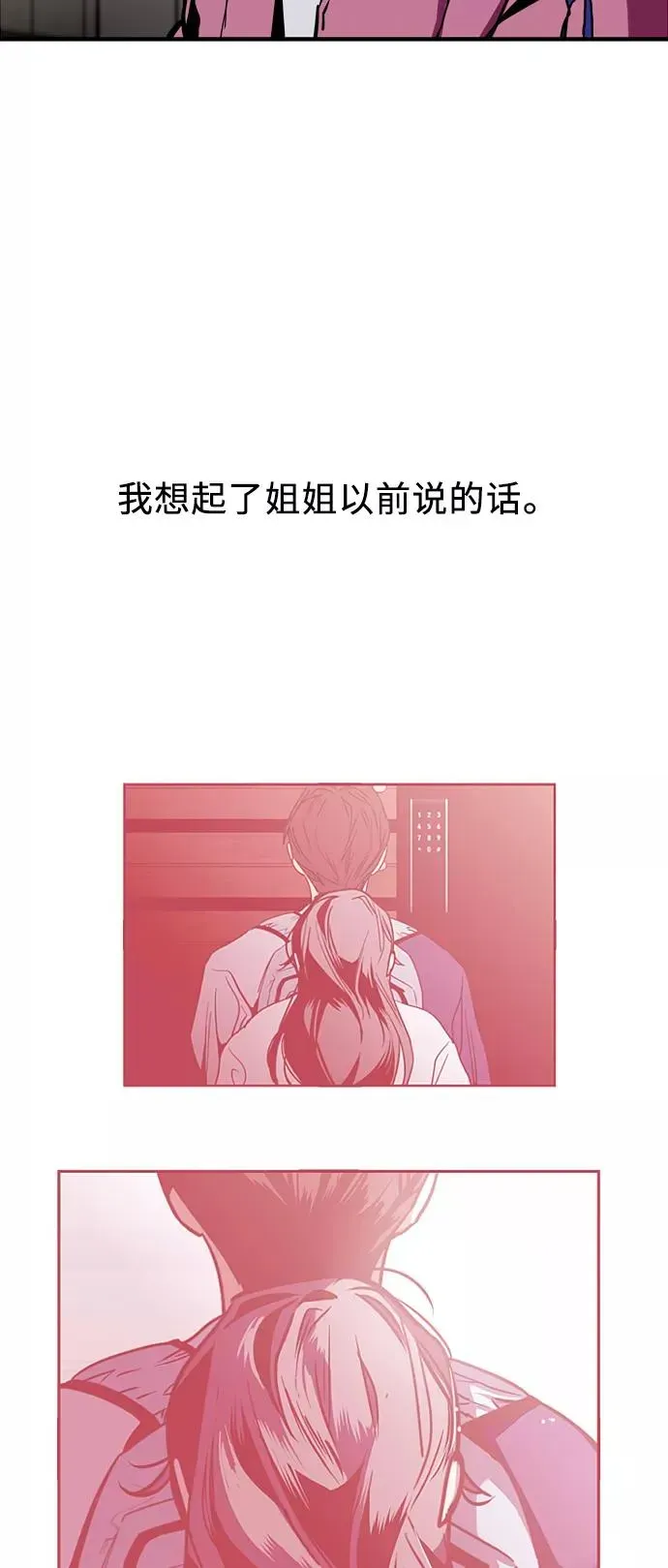 爱上姐姐的理由 [第42话] 是约会啊（1） 第41页