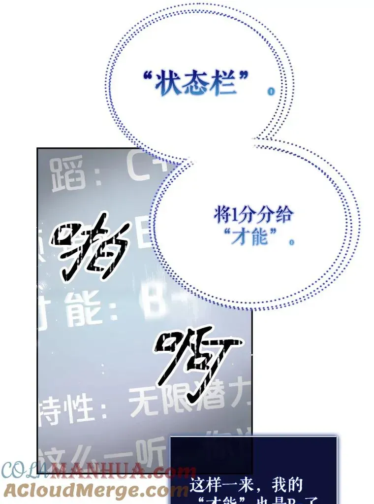 不出道就完蛋了 31.居然才第… 第41页