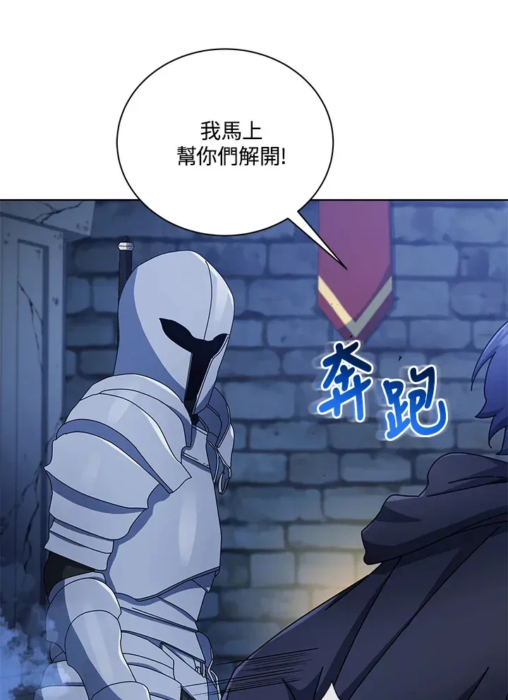 死灵术师学院的召唤天才 第47话 第41页