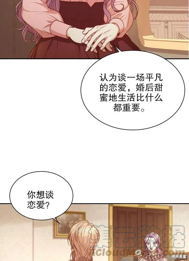 成为暴君的秘书官 第46话 第41页