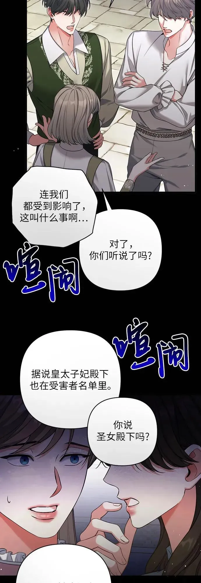 拯救被遗弃的最爱角色 第93话 第41页