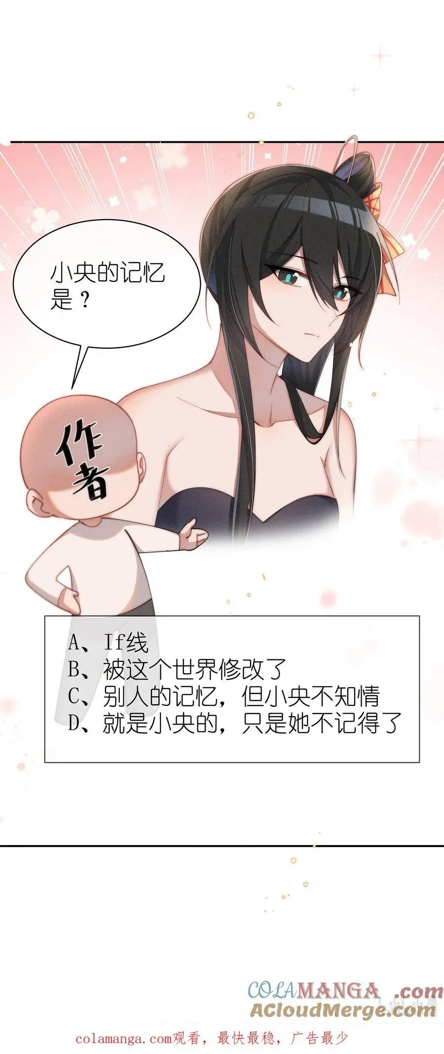 身为恶役女配的我养成病娇女主很正常吧？！ 039 坦诚 第41页