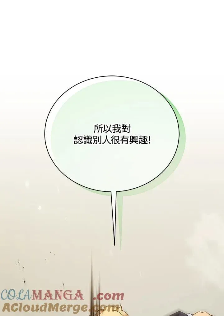 死灵术师学院的召唤天才 第61话 第41页