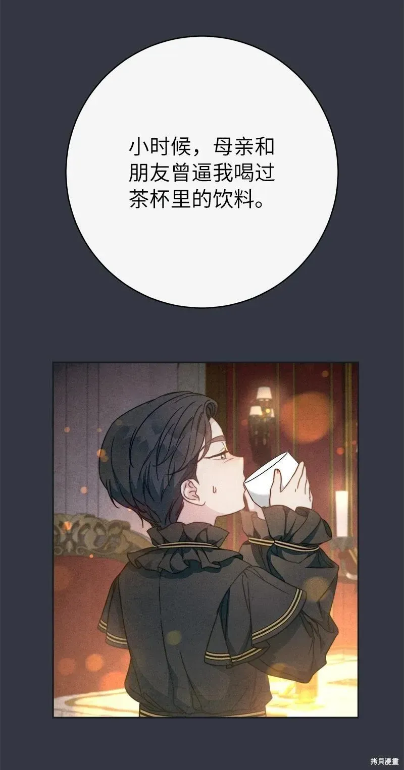 错把结婚当交易，却意外的甜蜜？ 第107话 第41页