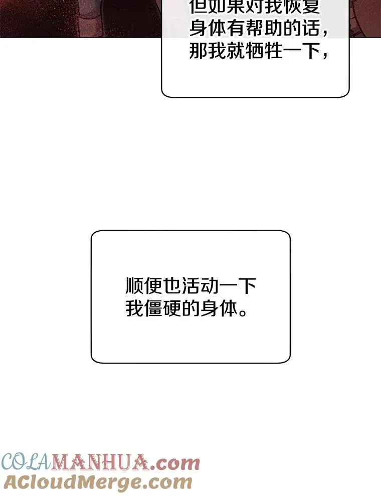 顶级英雄归来 25.净化 第41页