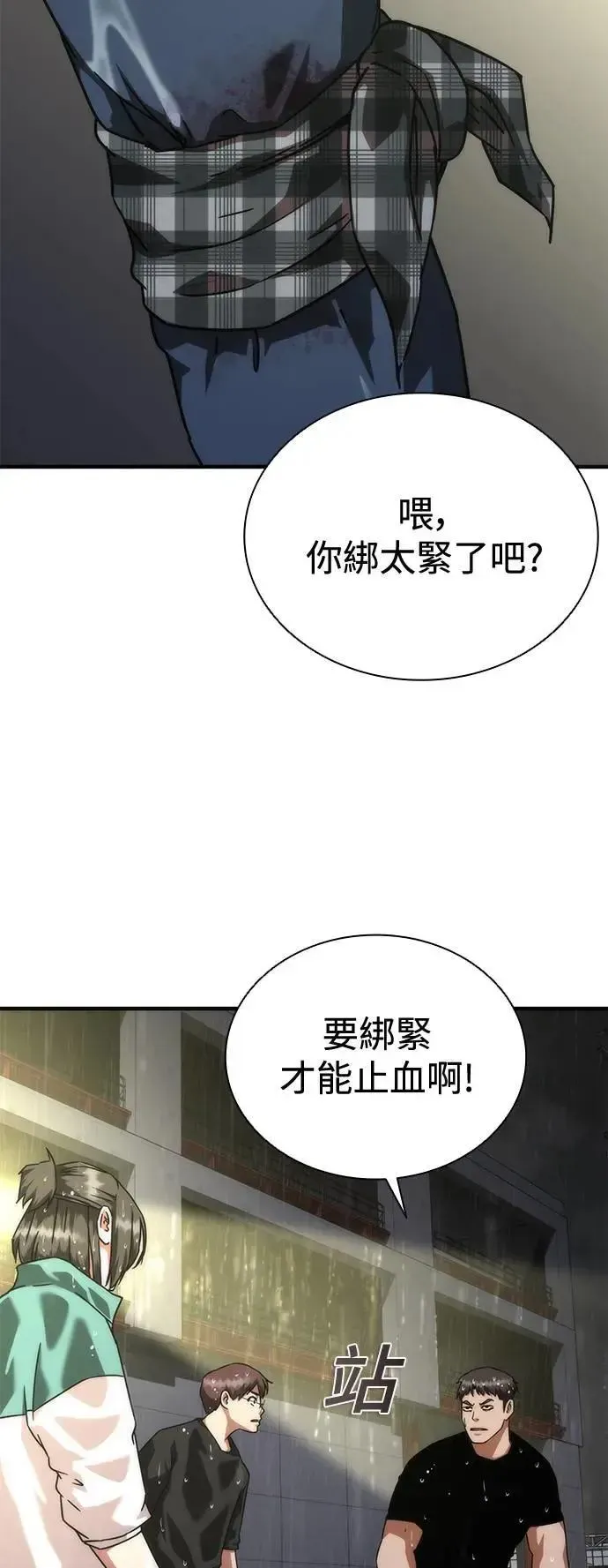 丧尸默示录 82-08 第34话 第41页