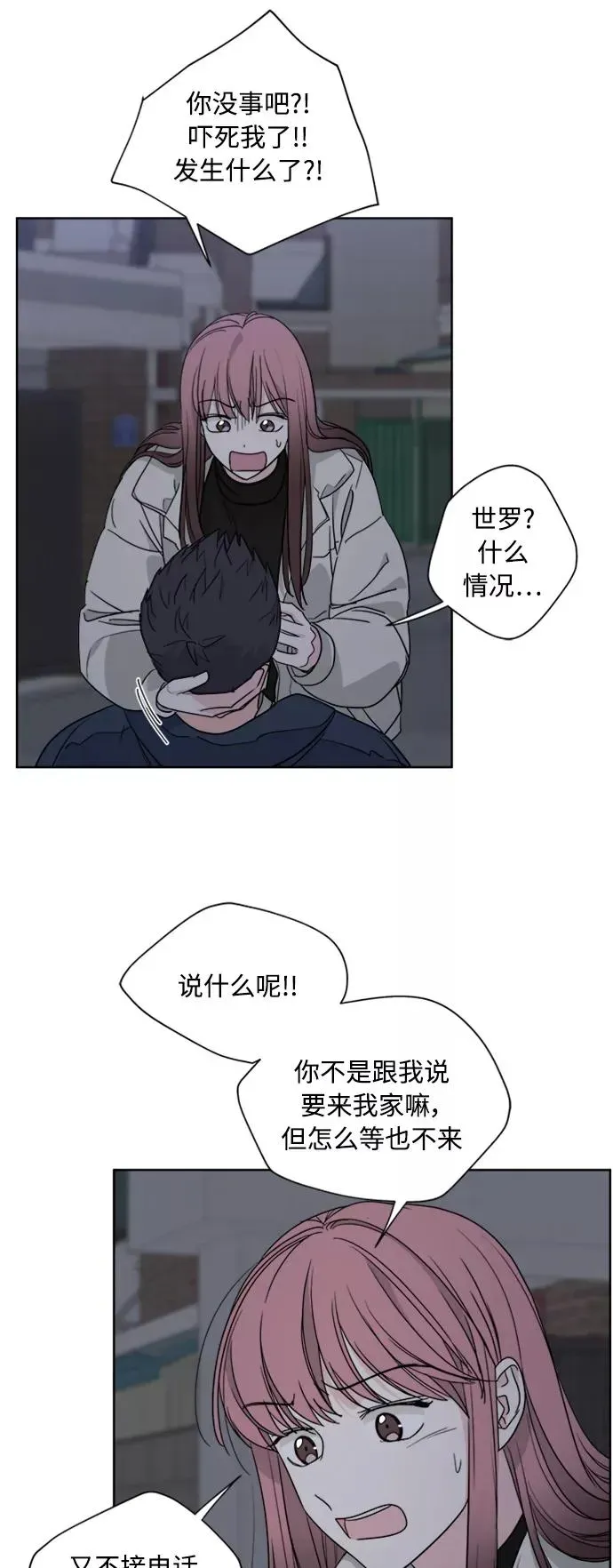 我的妈妈是校花 第83话 第41页