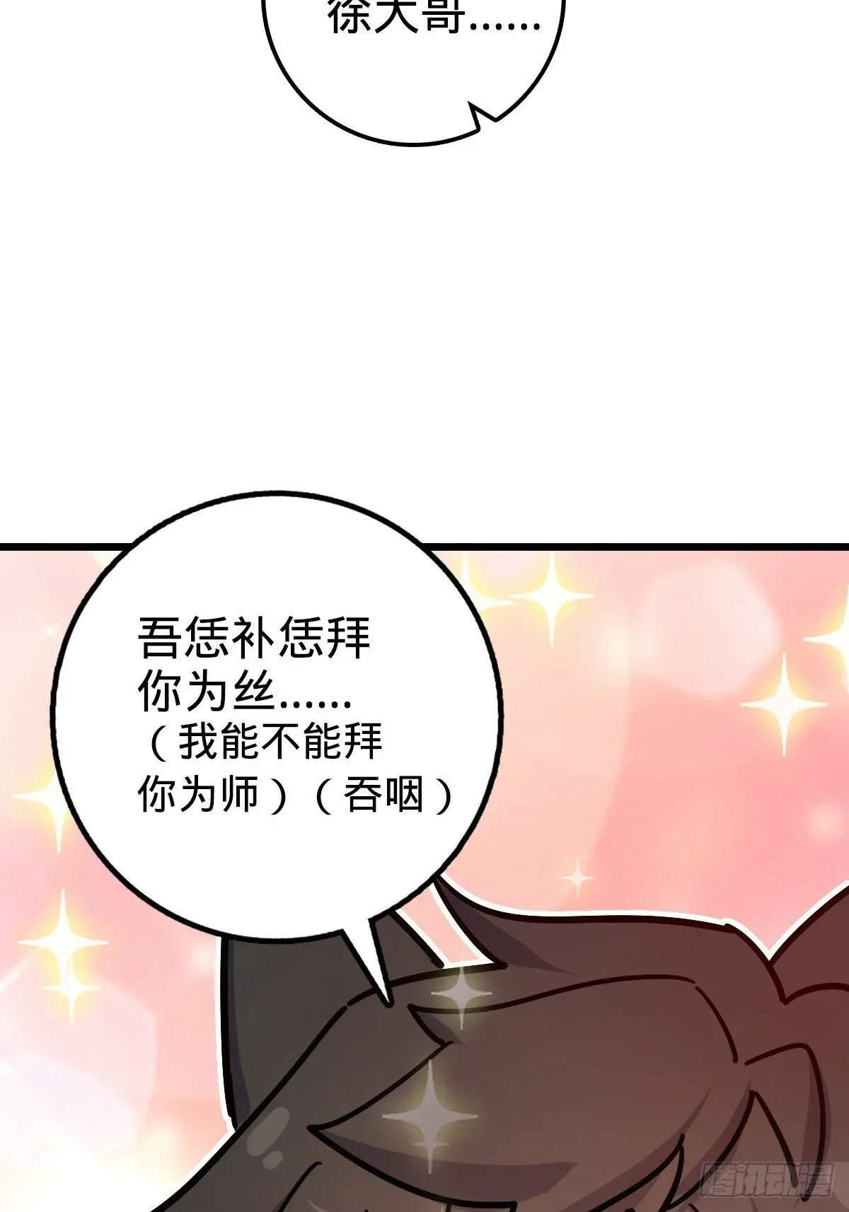 我的师傅每到大限才突破 03 创灵师 第42页