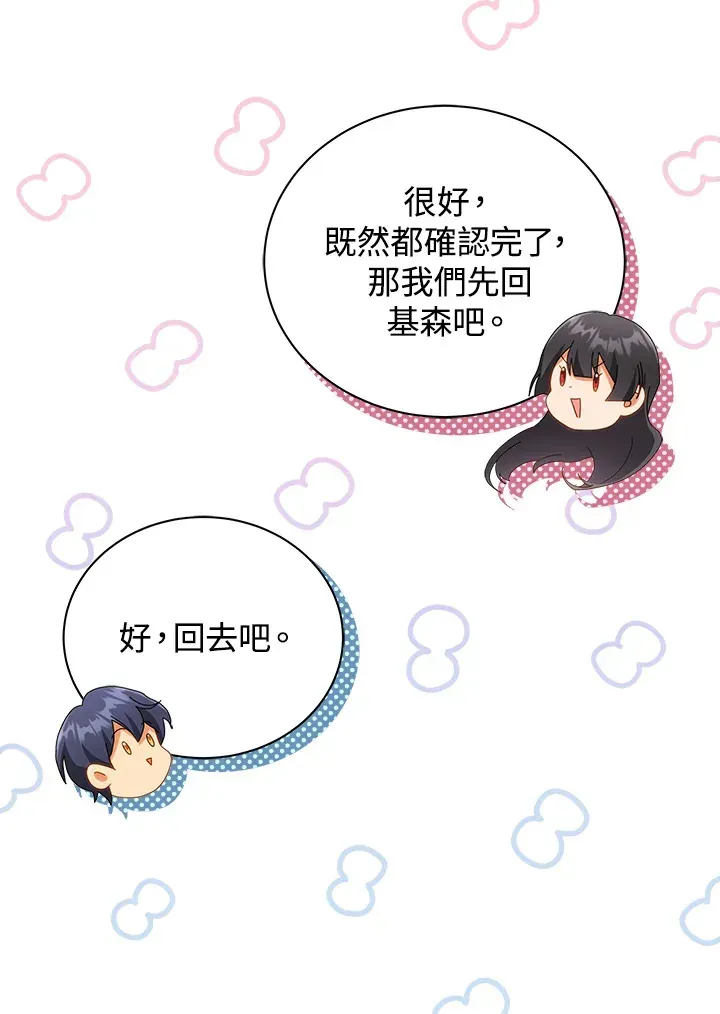 死灵术师学院的召唤天才 第37话 第41页