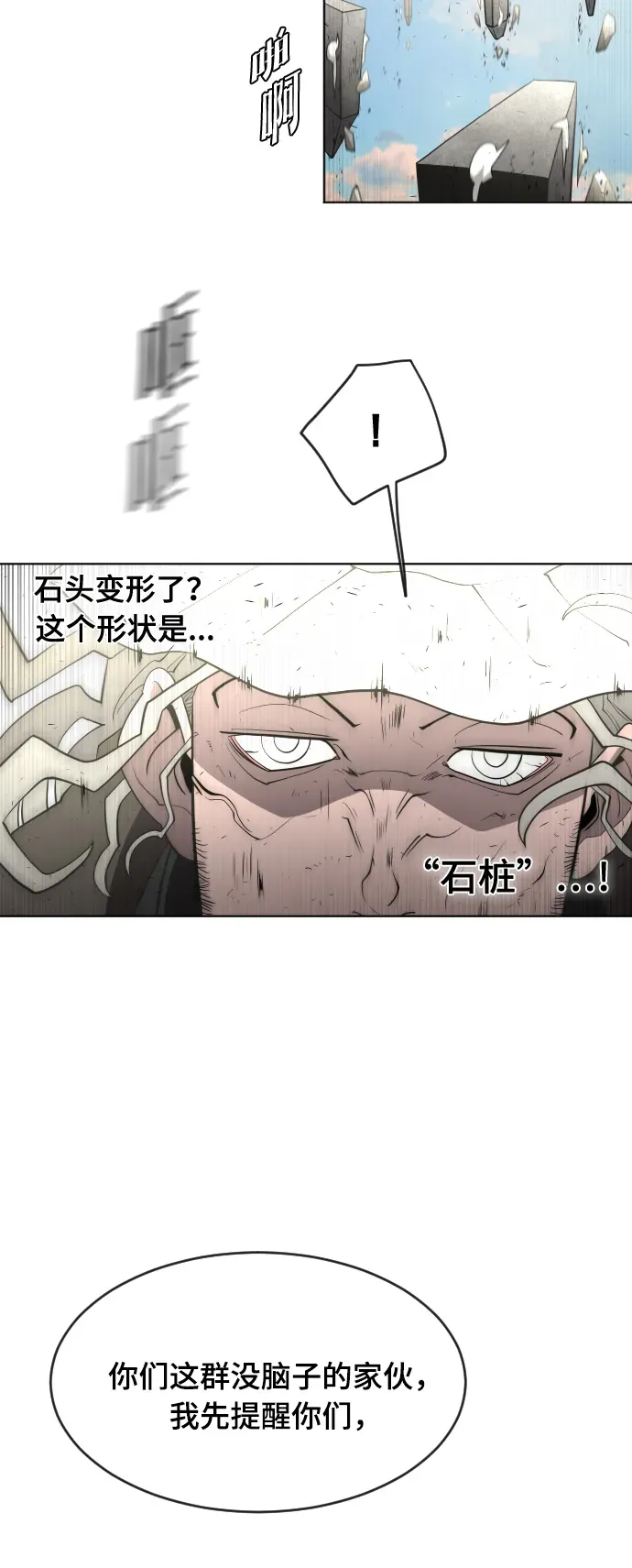 超人的时代 第53话 第41页