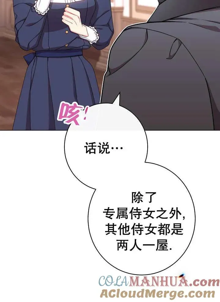 恶女皇后的专属侍女 第37话 第42页