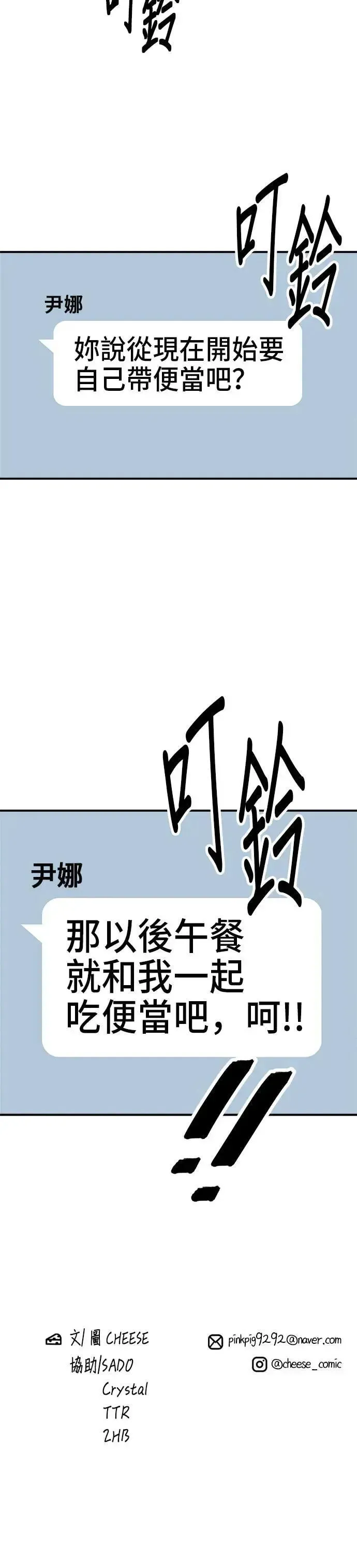 米蟲的一日三餐 第171话 夏威夷盖饭 第41页