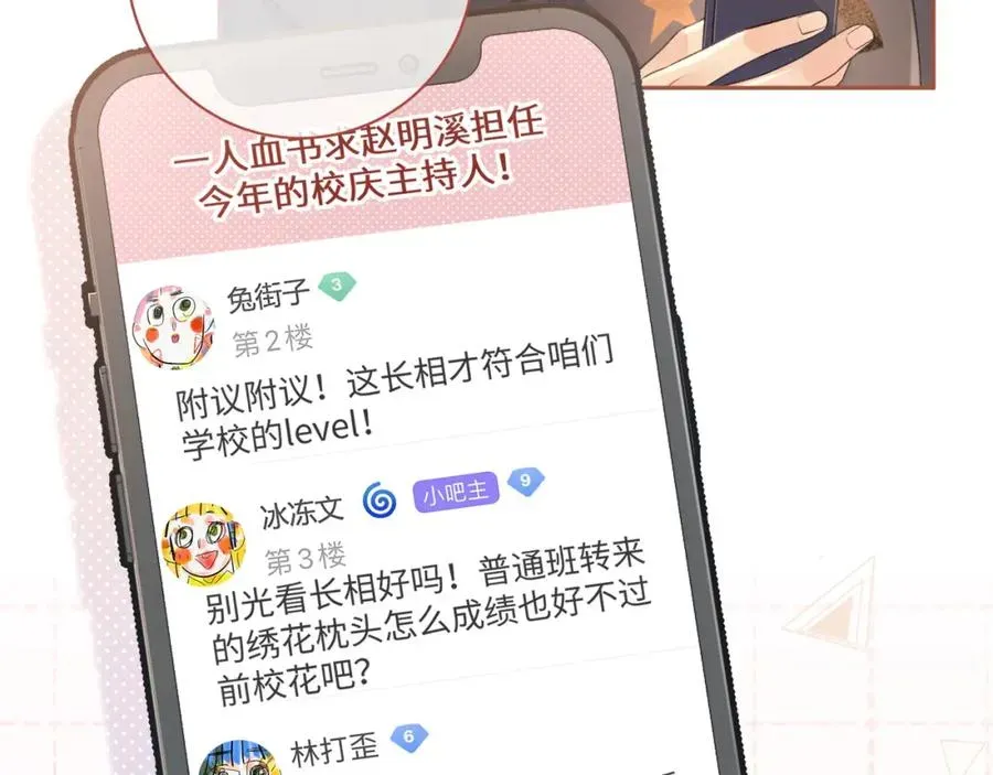 我就想蹭你的气运 第30话 她什么时候跟我表白？ 第41页