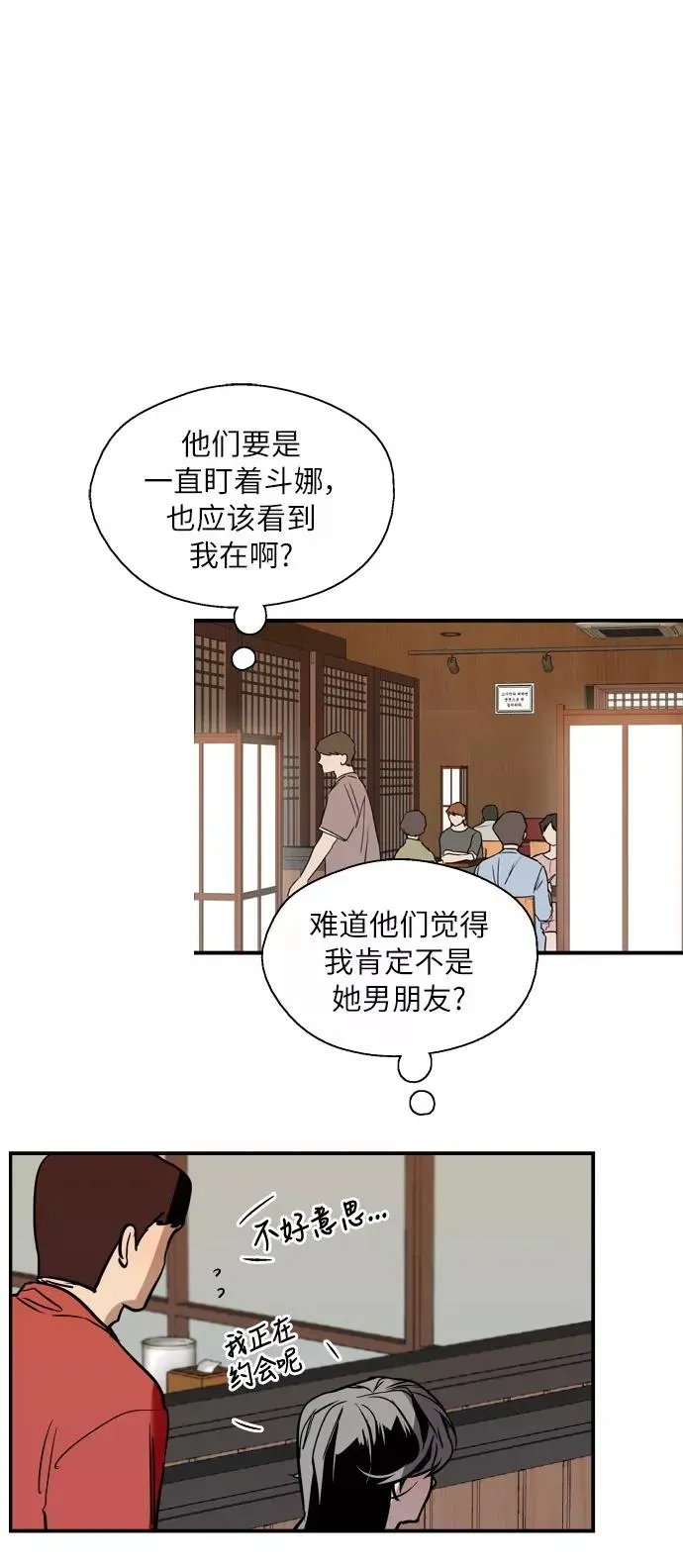 爱上姐姐的理由 [第43话] 是约会啊（2） 第41页