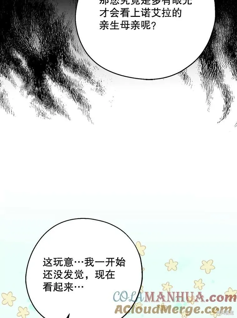 请张嘴，金汤勺来了 第73话 第45页