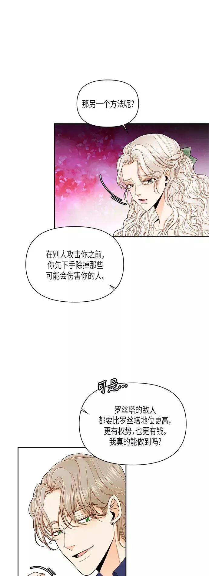 再婚皇后 第50话 第41页