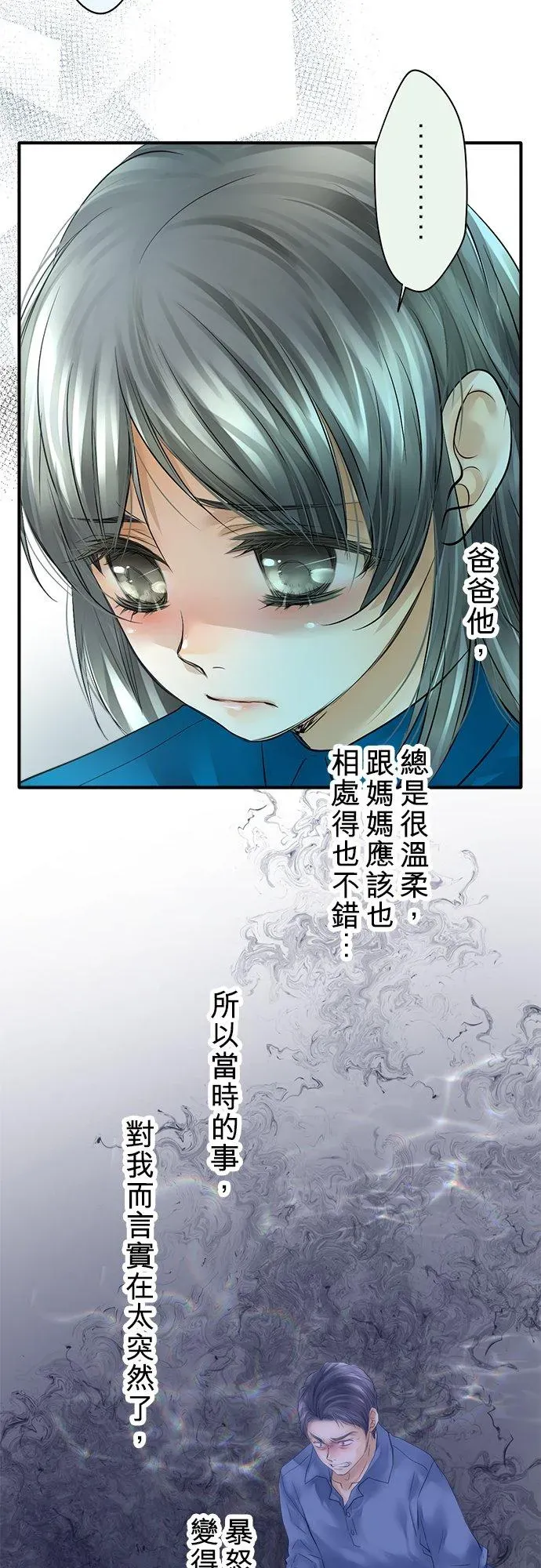 梗在喉间的话语 第46话-开- 第43页