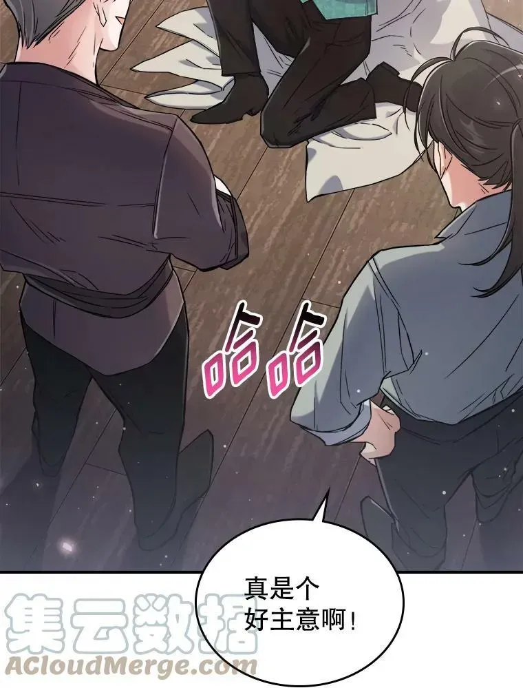 满级公女今天也很无聊 10.拯救 第42页