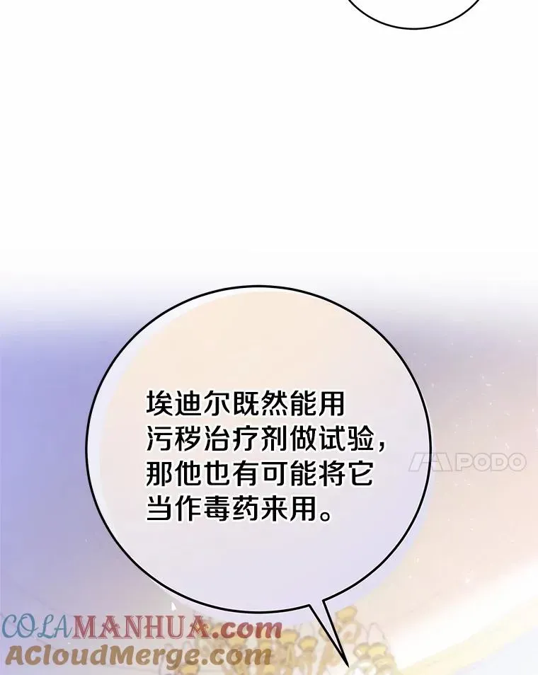 成为主角的命定救星 7.韦弗家族 第41页