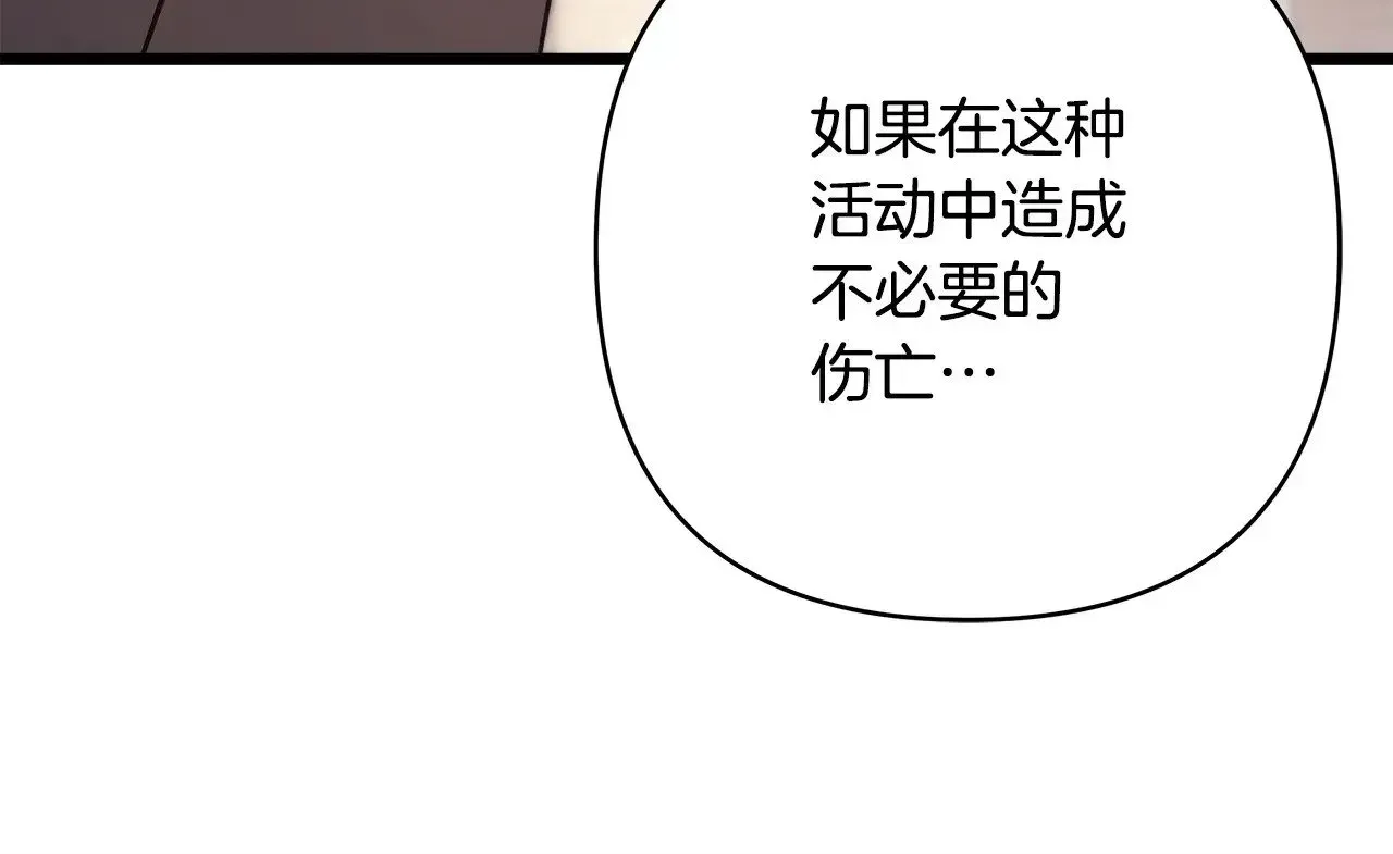 反正是欧风小甜漫 第99话 暗中相助 第48页