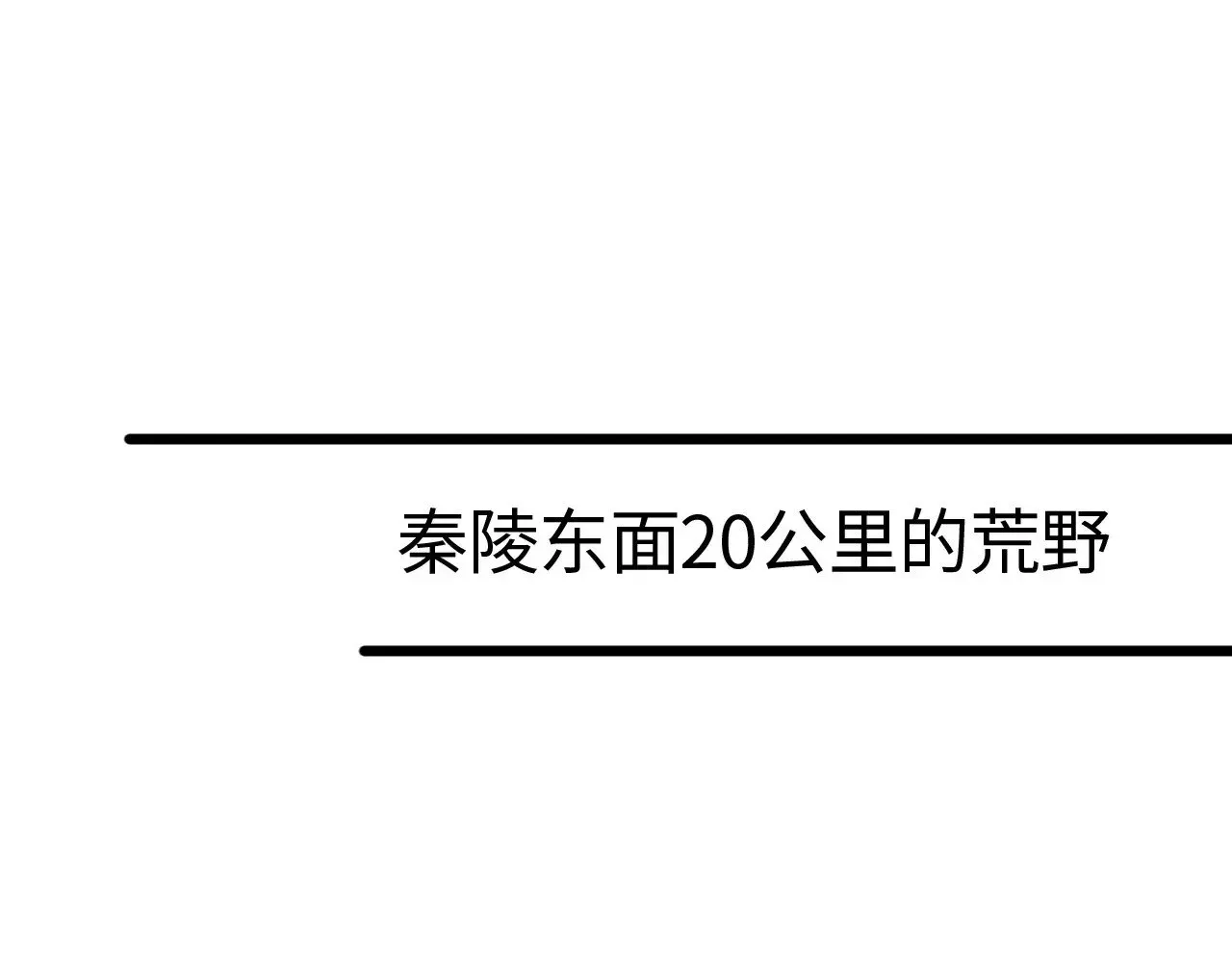 我屠尽万族！ 第19话 点亮禁咒，双向救援！ 第41页