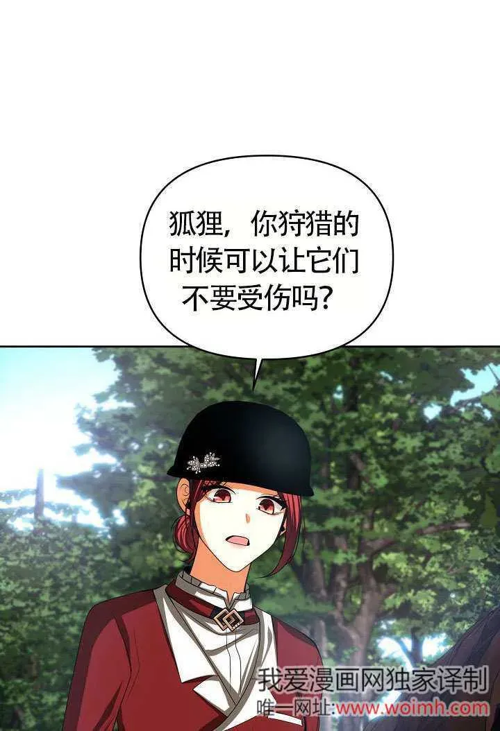 离婚是条件 第47话 第41页