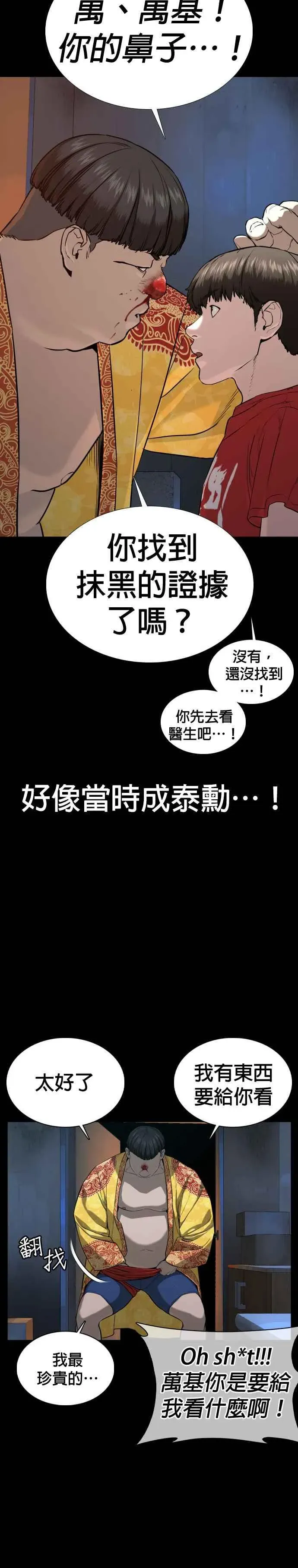 格斗实况 第39话 这个就是男子汉黄万基要走的路 第41页