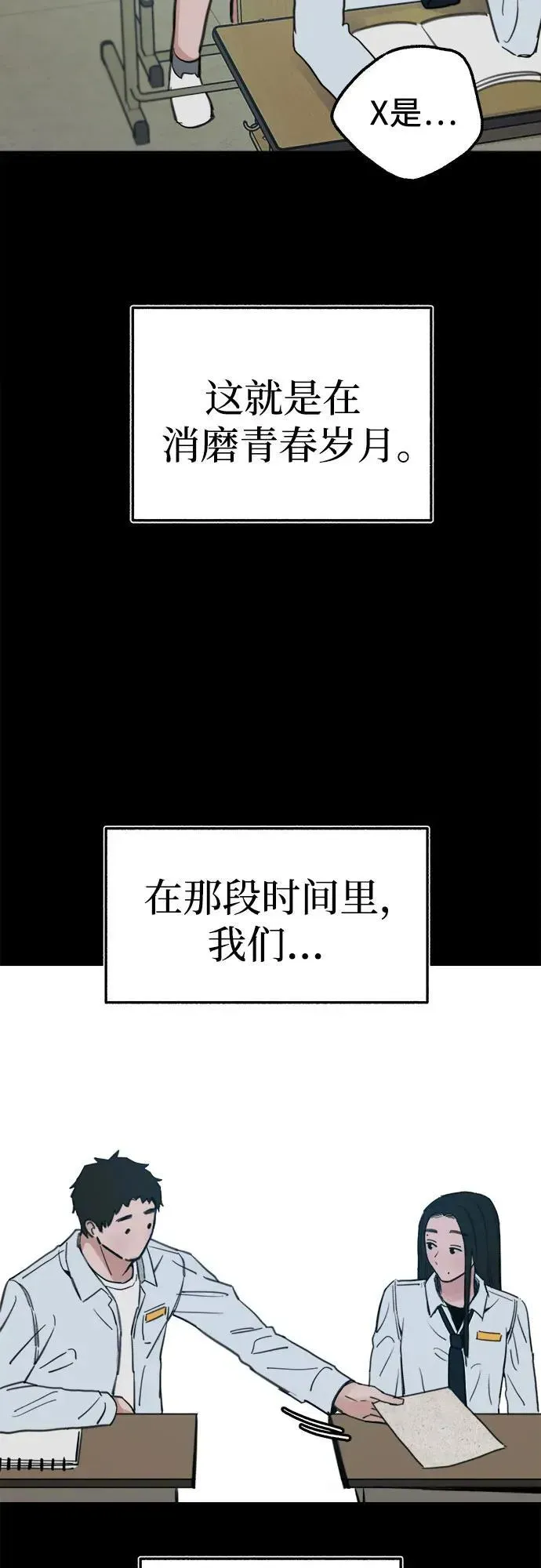 缪斯宥铭 [第72话] 掉队者们 第41页