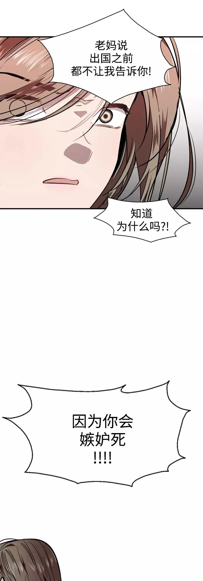 爱上姐姐的理由 [第94话] 离别（1） 第41页