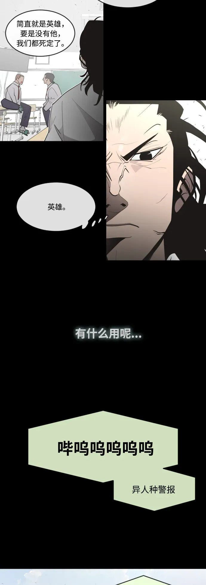 超人的时代 第64话 第41页