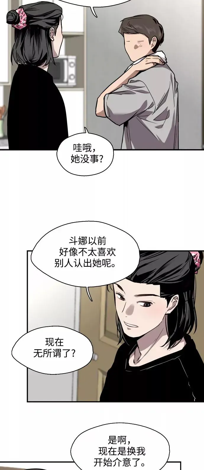 爱上姐姐的理由 [第56话] 我的女朋友 第41页