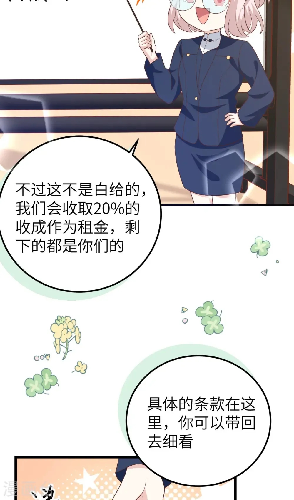 从今天开始当城主 第430话 第41页