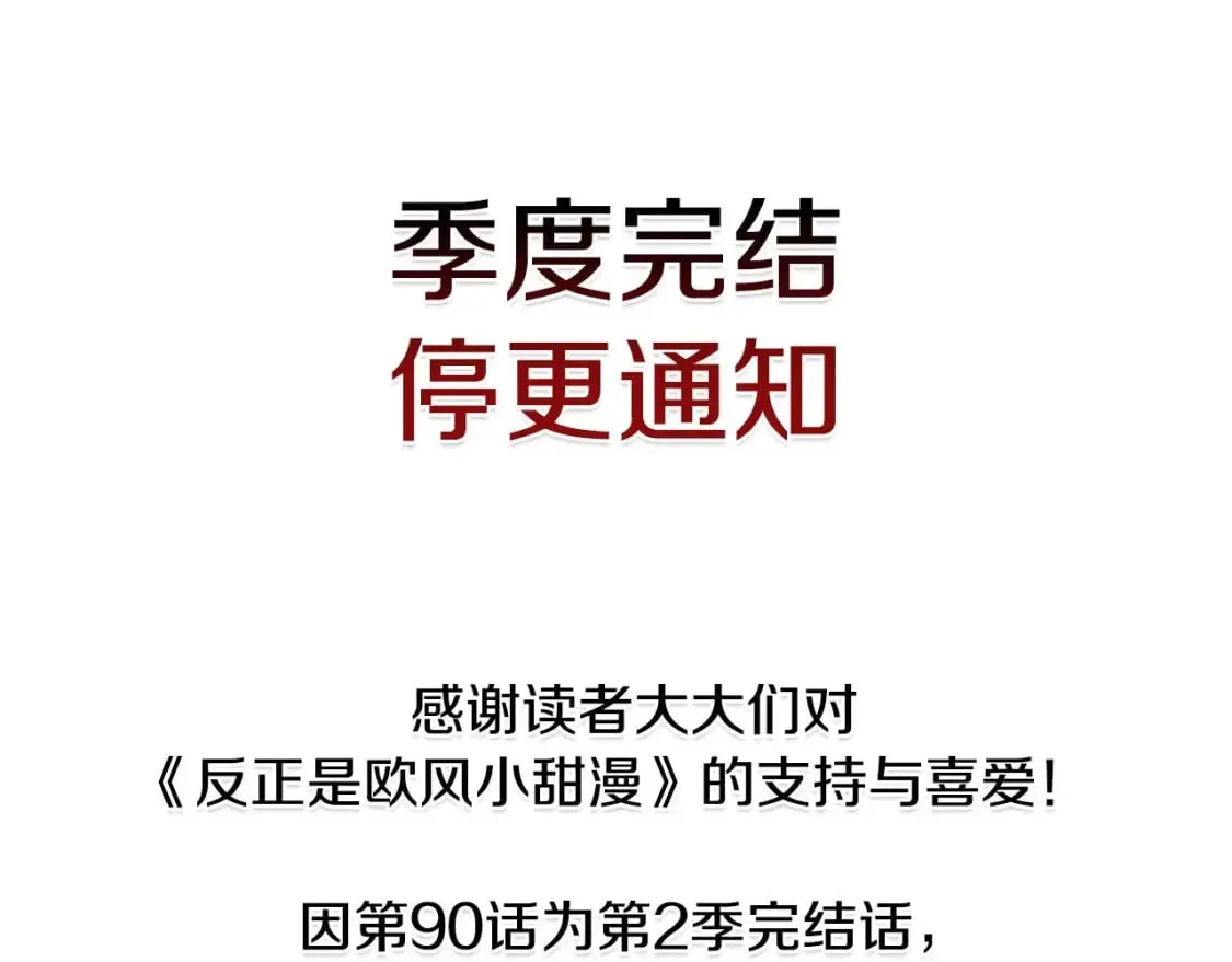 反正是欧风小甜漫 第二季完结篇 你说她还活着？ 第415页