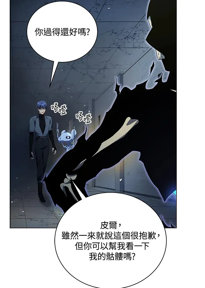 死灵术师学院的召唤天才 第39话 第42页