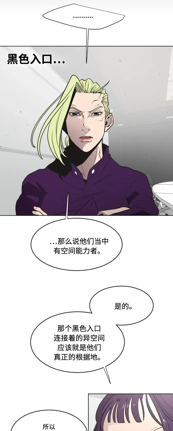 超人的时代 第57话 第43页