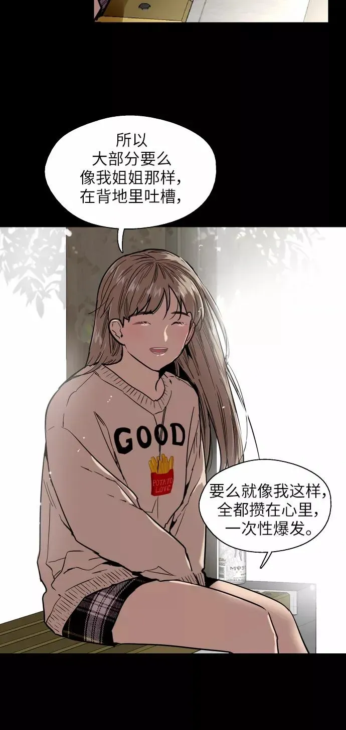 爱上姐姐的理由 [第51话] 下决心 第42页