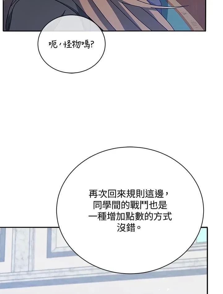 死灵术师学院的召唤天才 第70话 第42页