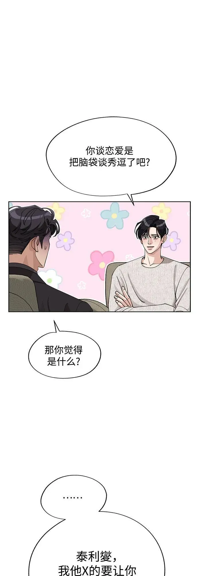 利夑的恋爱 第46话 第42页