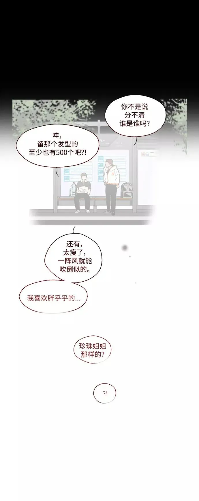 爱上姐姐的理由 [第70话] 重新见到的世界（2） 第42页