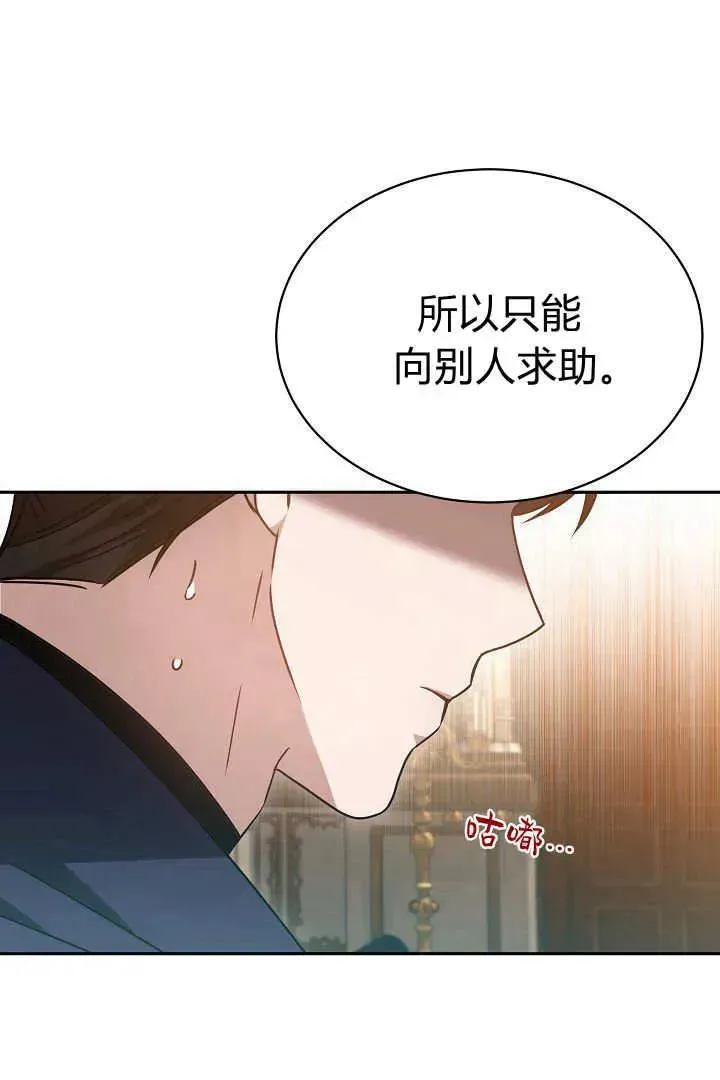 作为监禁物的女仆生活 第45话 第44页