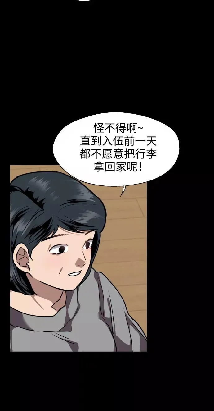 爱上姐姐的理由 [第106话] 李元俊的酒后真言（4） 第42页