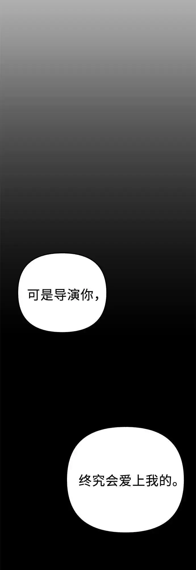 缪斯宥铭 [第63话] VIVA LA VIDA（生命万岁） 第43页