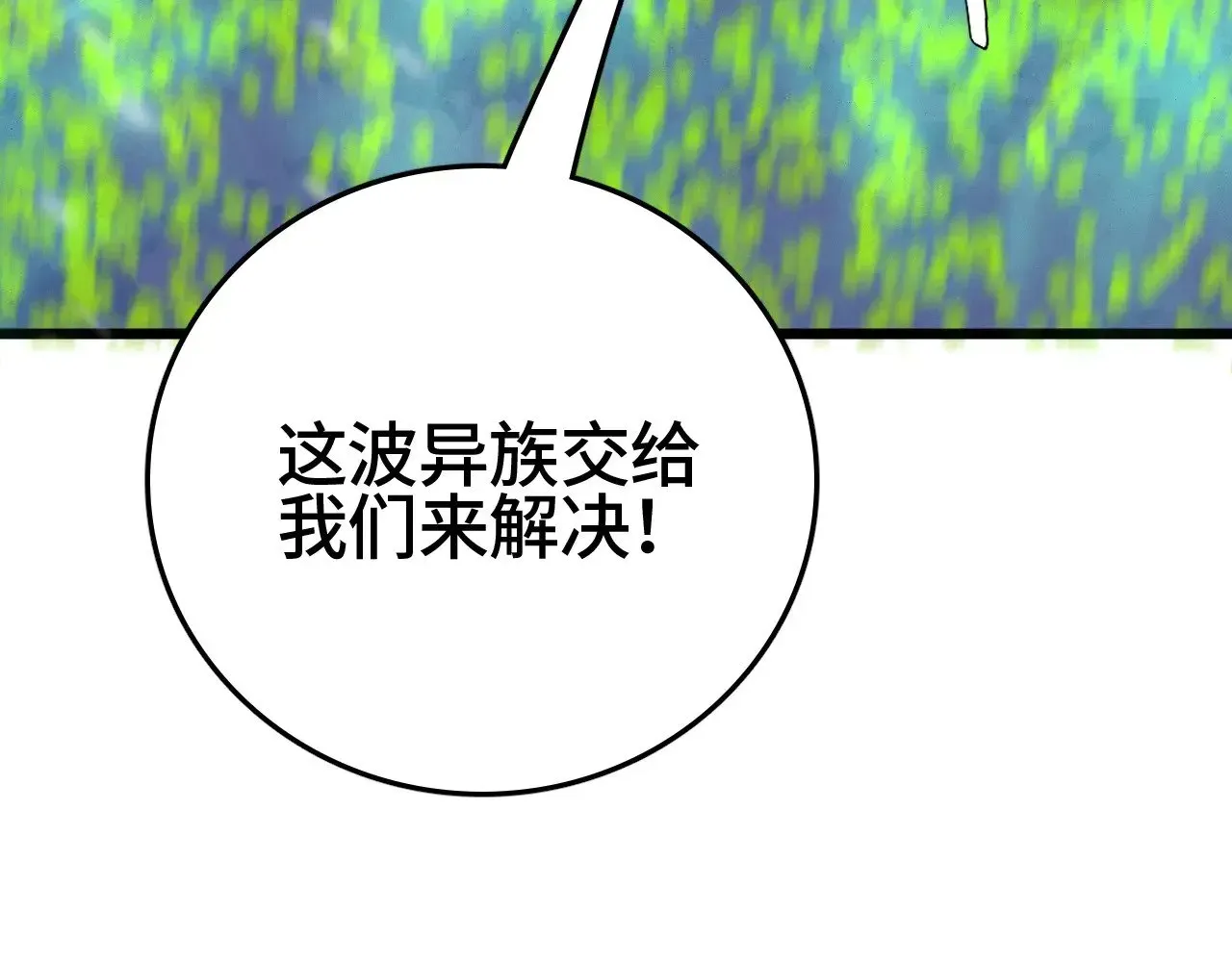 我屠尽万族！ 第26话 战场开大 第42页