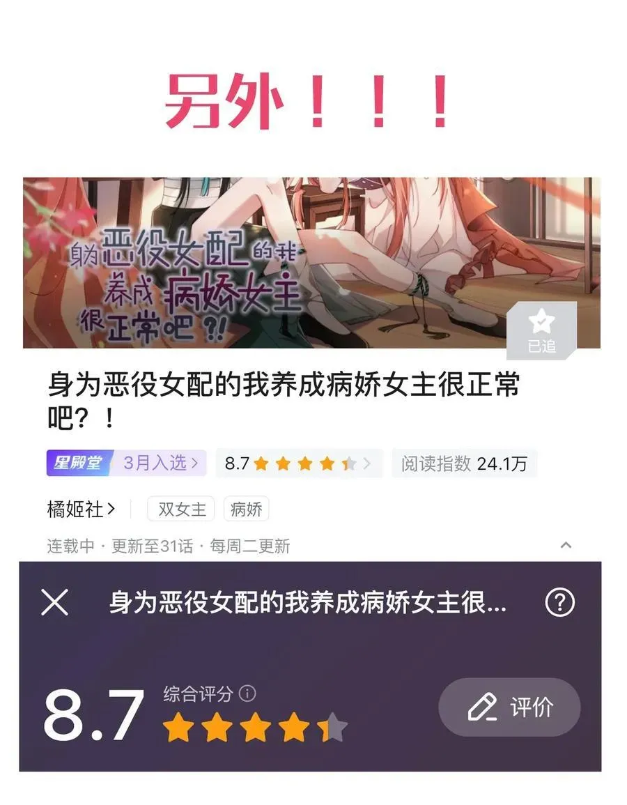 身为恶役女配的我养成病娇女主很正常吧？！ 030 动她的人，都得死 第42页