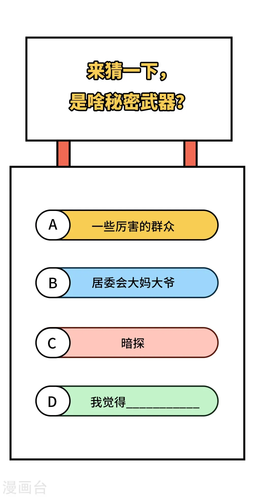 从今天开始当城主 第328话 第42页