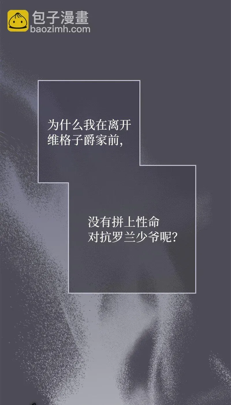 错把结婚当交易，却意外的甜蜜？ 84 文森特的劝导 第42页