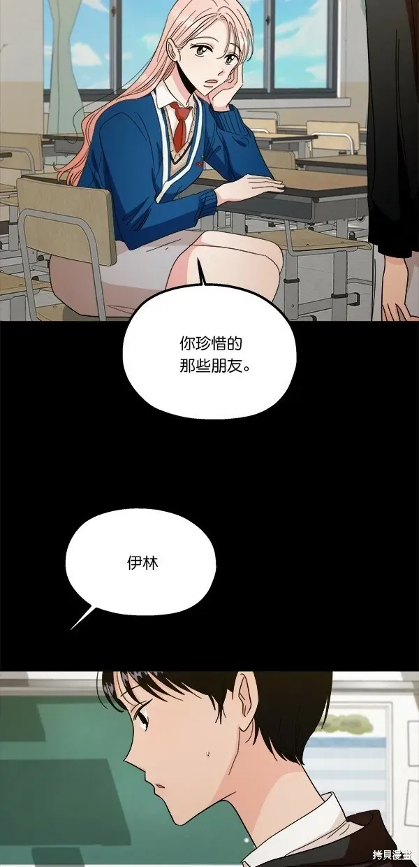 金字塔游戏 第40话 第42页