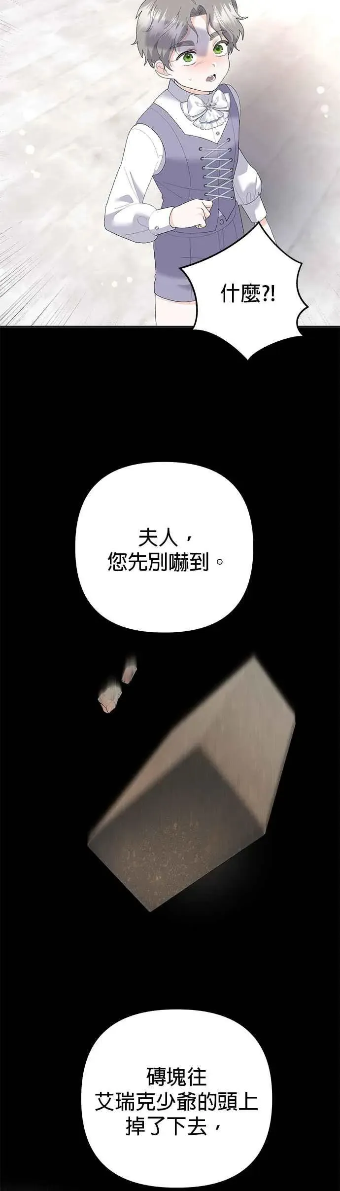 嫁给了野兽公爵 第43话 第42页