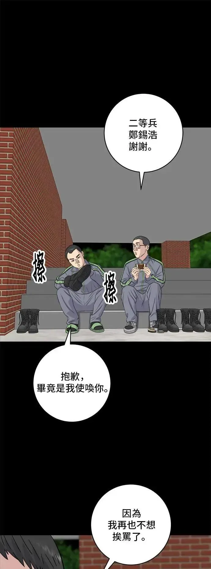 米蟲的一日三餐 第194话 巧克力派 第42页